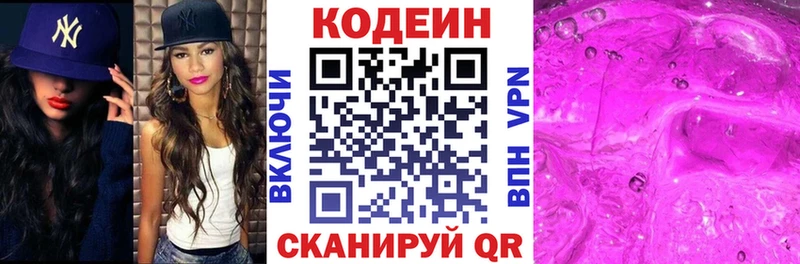 Кодеин напиток Lean (лин)  где найти наркотики  Яблоновский 